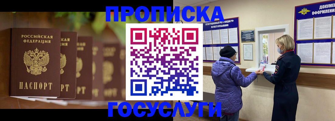 купить прописку в Бахчисарае