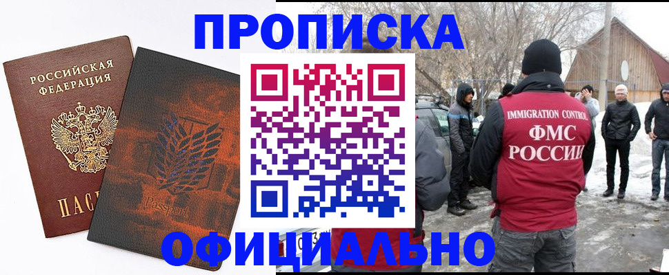 прописка от собственника в Бахчисарае