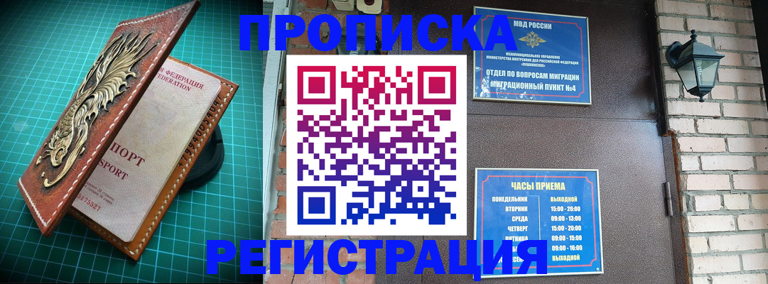 временная регистрация собственник в Бахчисарае